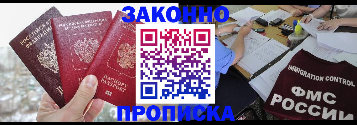 временная регистрация поиск в Углегорске