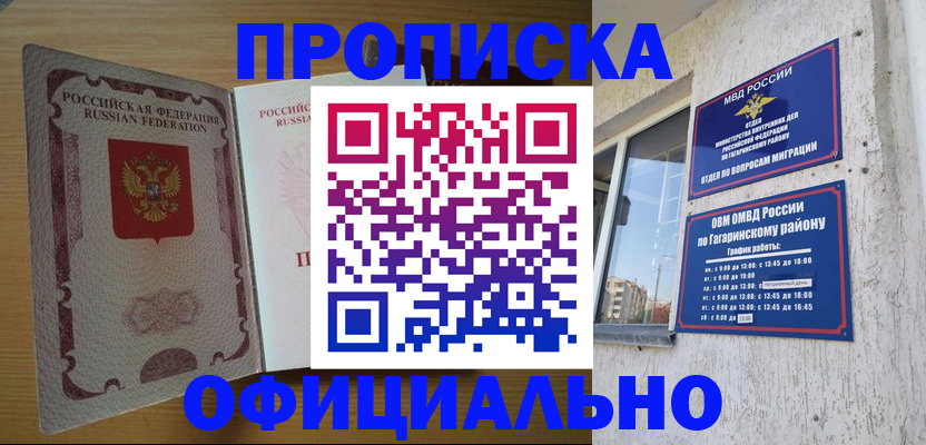 прописка для военкомата в Углегорске