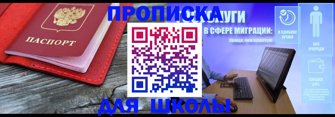 прописка законно в Углегорске